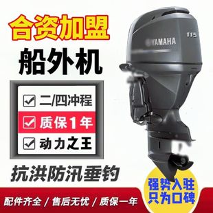 合資雅馬哈款 原裝 水冷臺(tái)產(chǎn)船外機(jī)掛槳船掛推進(jìn)器汽油馬達(dá)適用廠家