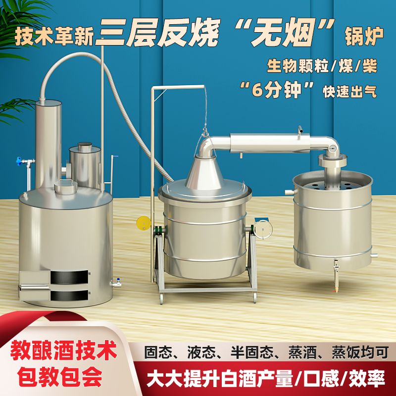 蒸汽锅炉商用燃煤柴无烟节能环保酿酒设备夹层反烧不锈钢蒸馏厂家