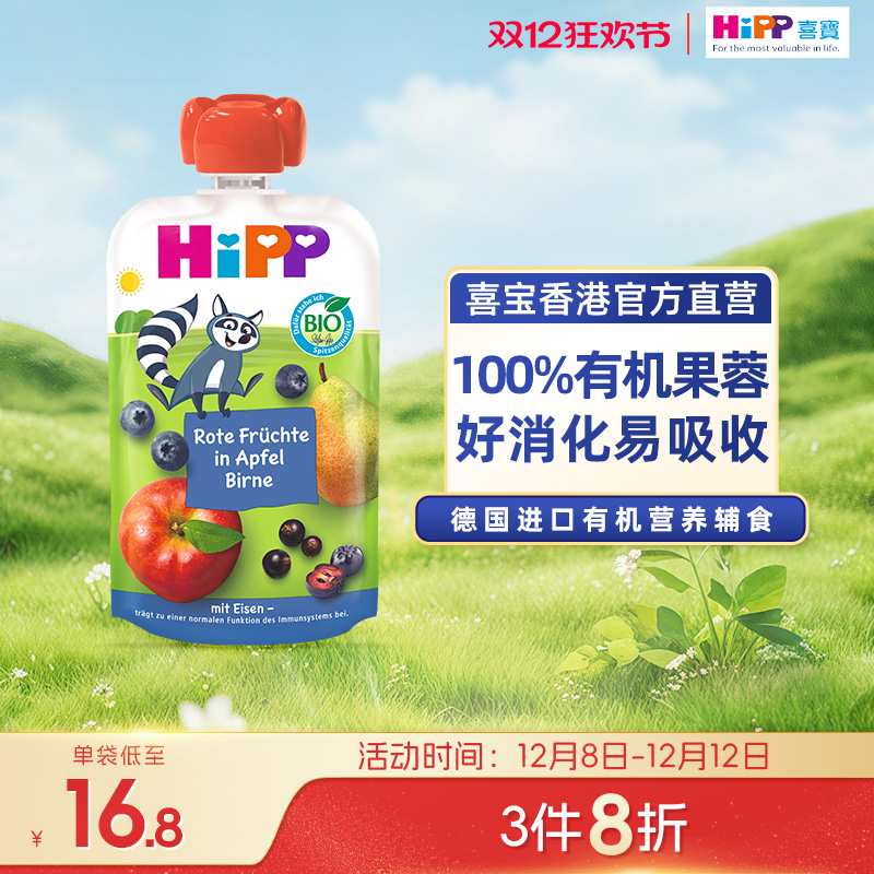 【新品】HiPP喜宝有机红野莓苹果洋梨水果泥婴幼儿营养辅零吸吸袋