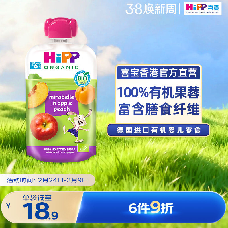 HiPP喜宝有机黄金梅苹果蜜桃水果泥婴儿幼儿6个月营养辅零吸吸乐