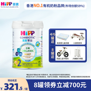 有機配方較大嬰兒奶粉2段800g裝 HMP母乳益生菌益生元 喜寶HiPP港版