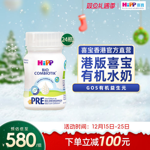 有机水奶喜宝益生菌益生元