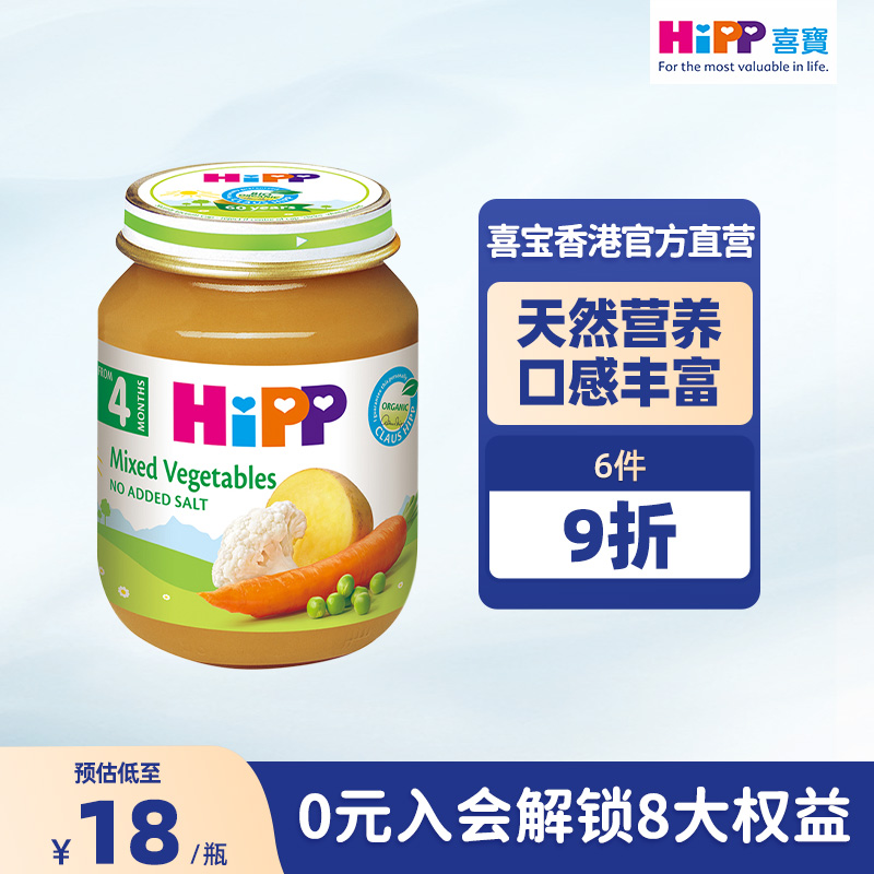HiPP喜宝有机杂菜菜泥婴儿幼儿4个月营养辅食零食 原装进口