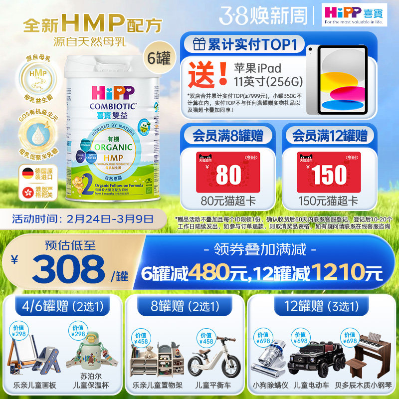 喜宝HiPP港版HMP母乳益生菌益生元有机配方较大婴儿奶粉2段*6罐装