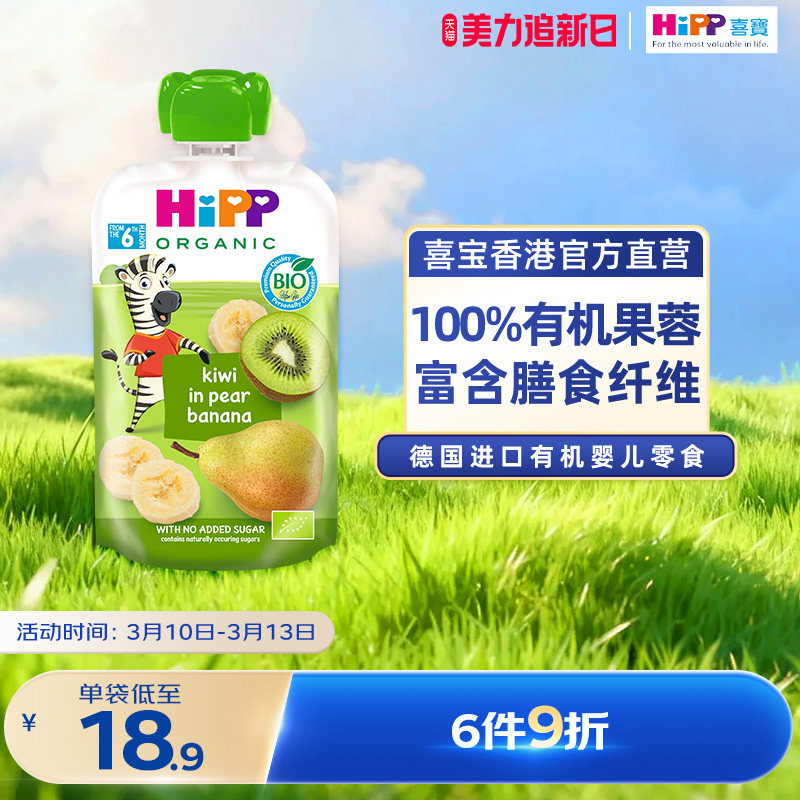 HiPP喜宝有机奇异果洋梨香蕉水果泥婴儿幼儿6个月营养辅零吸吸乐