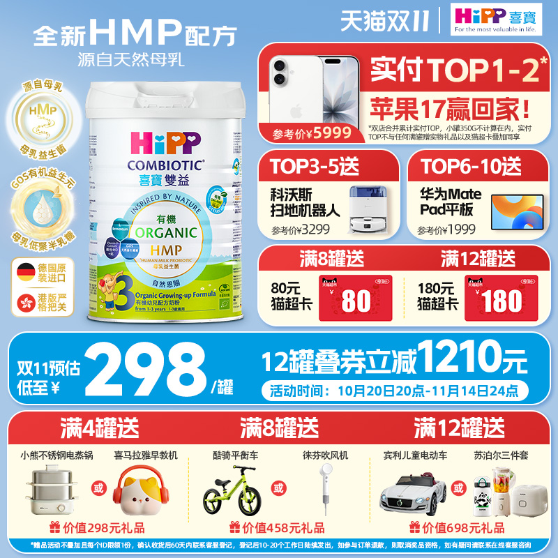 喜宝HiPP港版 HMP母乳益生菌益生元 有机配方 幼儿奶粉3段800g装