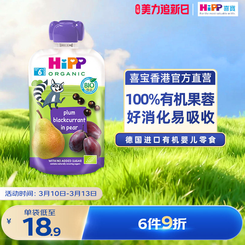HiPP喜宝有机布冧黑加仑子洋梨水果泥婴幼儿6个月营养辅零吸吸乐