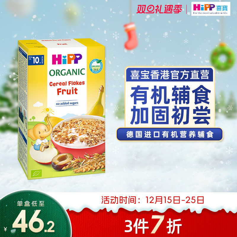 喜宝HiPP盒装有机谷物片杂果200g