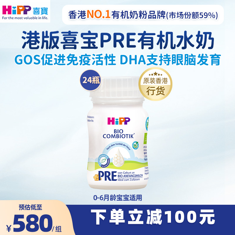 有機水奶喜寶益生菌益生元