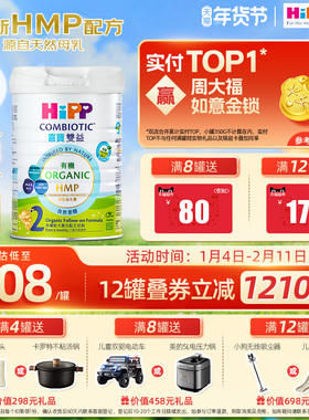 喜宝HiPP港版HMP母乳益生菌益生元有机配方较大婴儿奶粉2段800g装