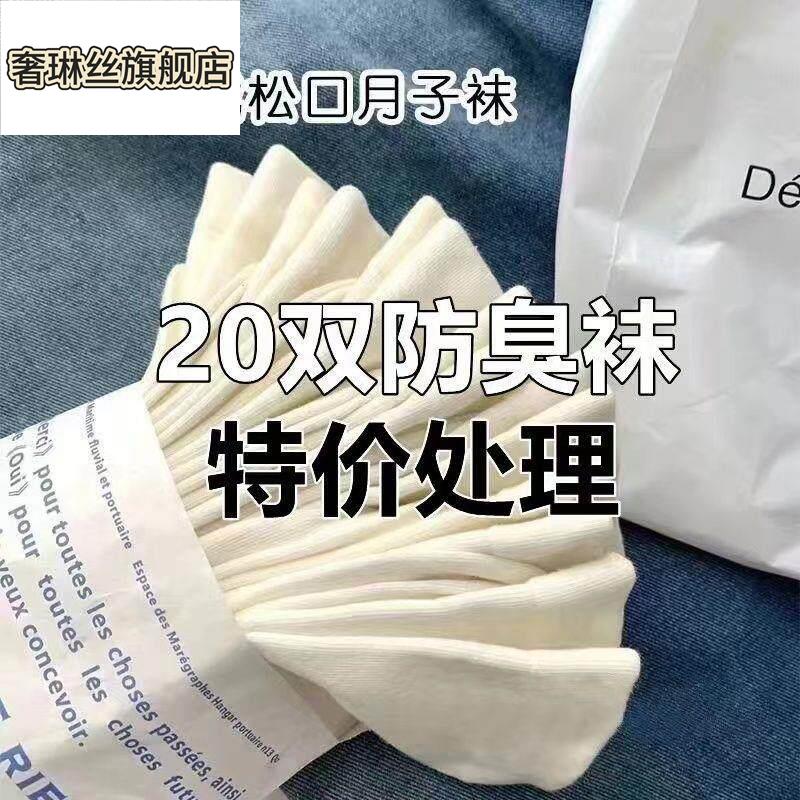 袜子女月子夏季女袜纯棉白色防臭防脚气抗菌堆堆袜长袜春秋袜子