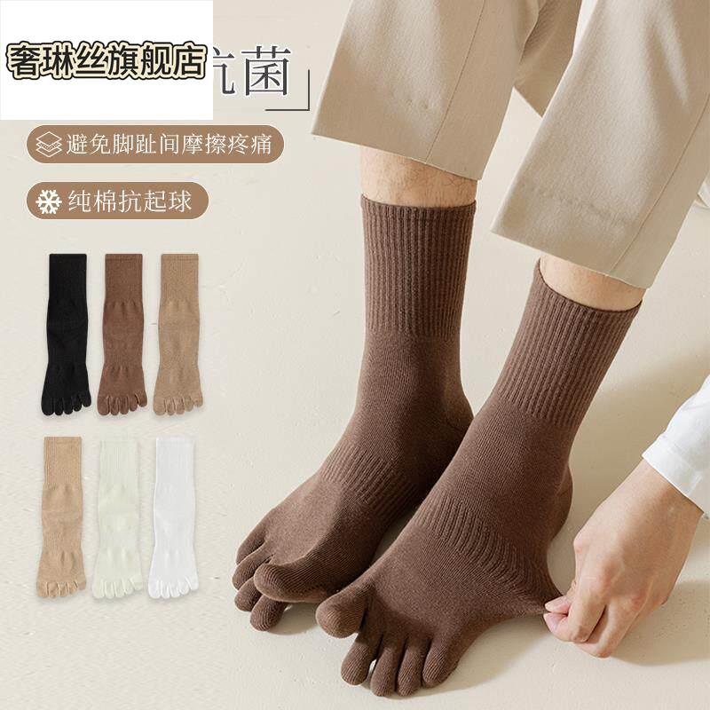 五指袜子男士中筒袜夏季薄款纯棉吸汗防臭长筒春秋款男生长袜分趾
