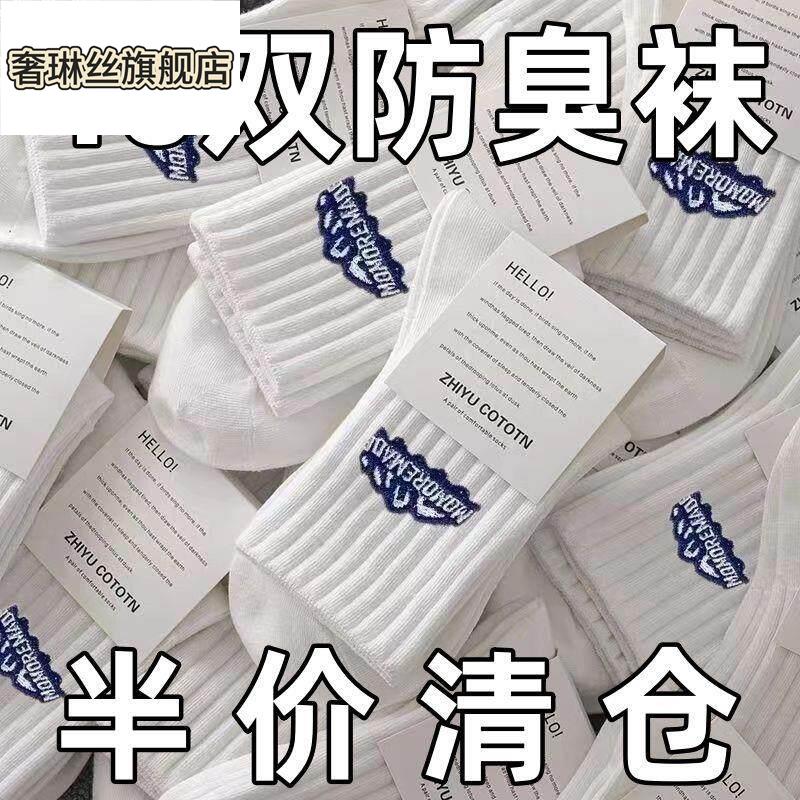 袜子男防脚气防臭纯棉夏中筒袜春秋款毛巾底运动除臭吸汗透气长袜