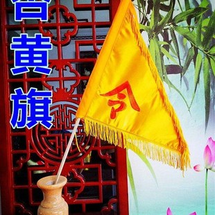 。杏黄旗不包括旗杆/令旗太极八卦旗道旗五营旗五方旗召神