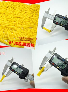 塑料膨胀管 6mm墙塞环保 自攻钉螺丝 胶塞胶粒  黄色6*30