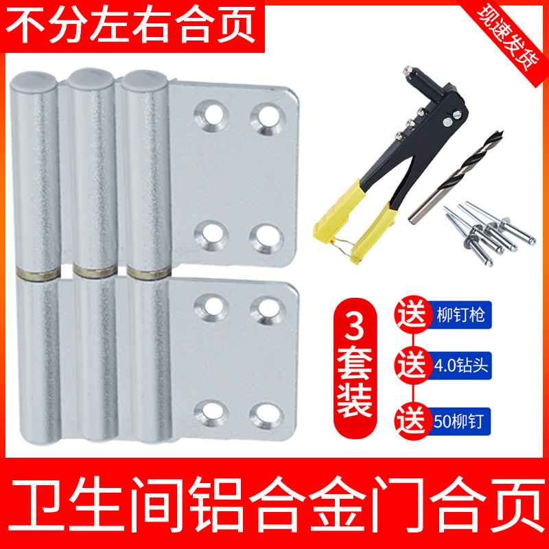 老式卫生间合页厕所铝合页浴室门铰链通用卫生间合页型平开铝合页