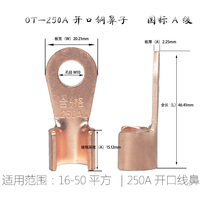 OT-250A开口鼻铜线耳紫铜国标A级加厚裸端头铜接线端子铜接头20只,电子/电工,接线端子,淘宝优惠券,粉丝福利购,淘宝优惠卷