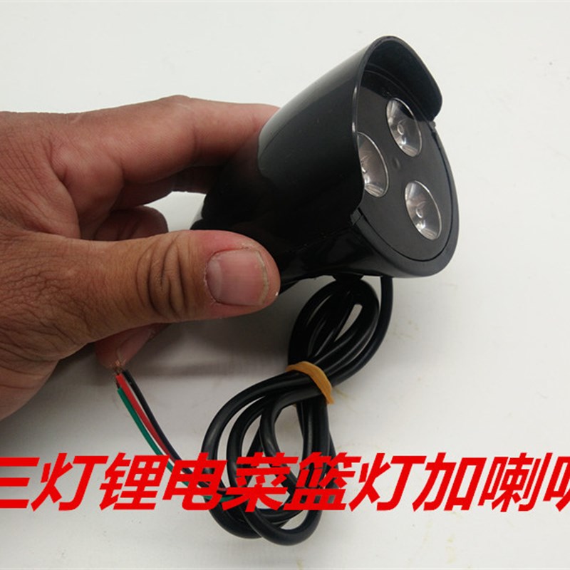 锂电自行车灯车前灯 电动车大灯喇叭菜篮灯36伏-60伏通用