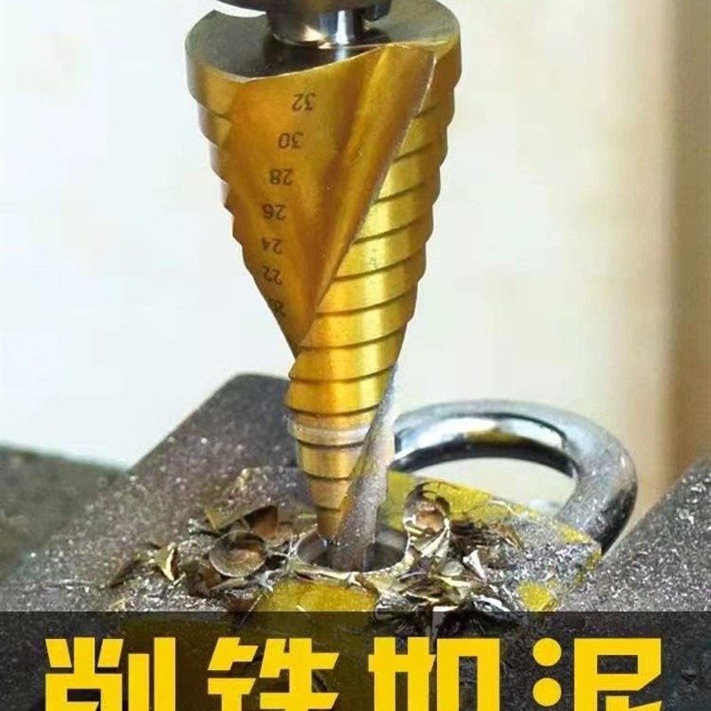 阶梯钻头宝塔钻头多功能打孔器锥梯形塔型扩孔器不锈钢开孔器金属
