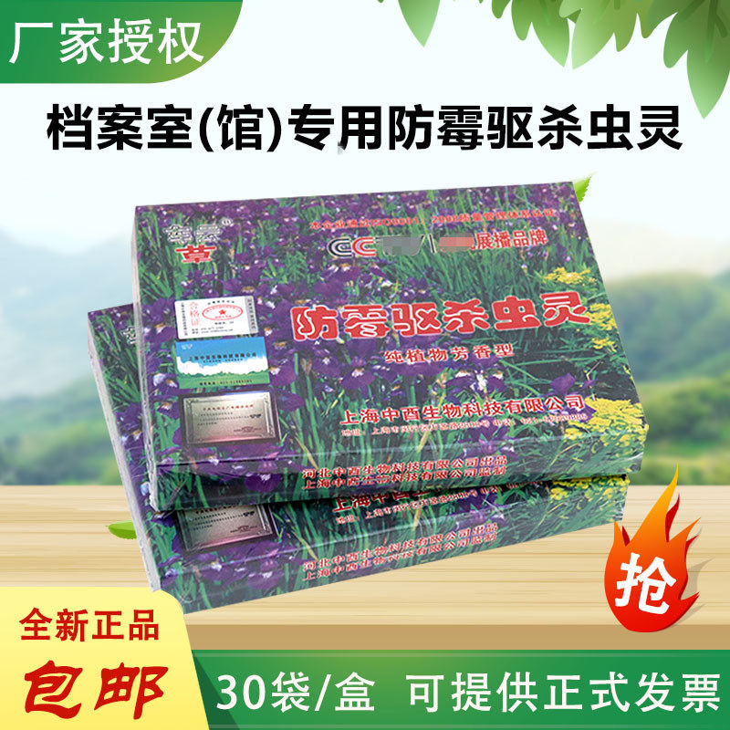 档案室图书馆档案盒库房专用防霉防虫驱杀虫药防虫剂杀虫灵档案馆