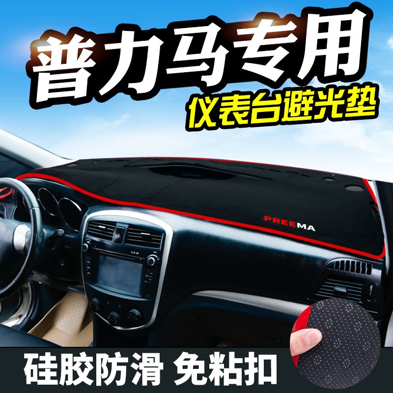 海马V70骑士S7普力马福美来MPV福美来F7避光垫仪表台中控防晒遮垫