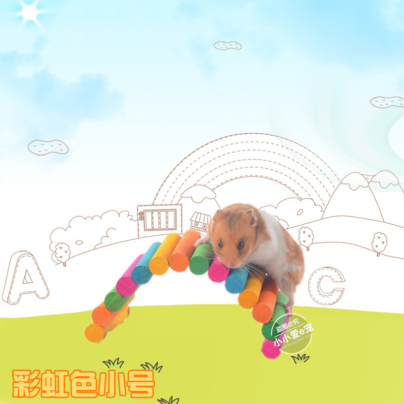 小宠刺猬窝 鹦鹉用品 仓鼠玩具 彩虹躲藏窝金丝熊窝拱桥DIY玩具