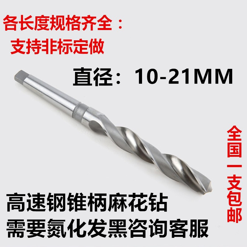 哈尔滨锥钻/锥柄麻花钻头10/11/12/13/14/15/16/17/18/19/20/21mm