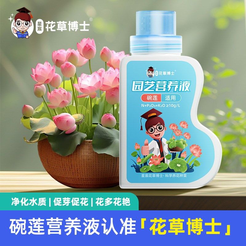 碗莲专用营养液荷花睡莲养花肥料水培植物花卉促开花通用型水溶肥,鲜花速递/花卉仿真/绿植园艺,家庭园艺肥料,淘宝优惠券,粉丝福利购,淘宝优惠卷