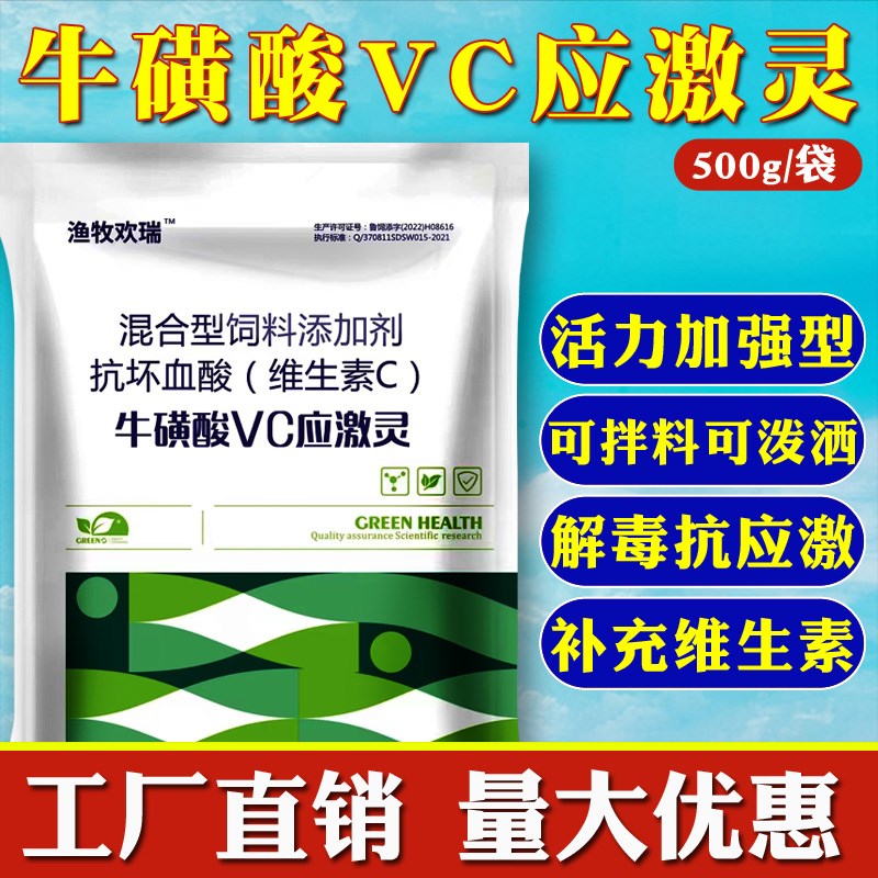 解毒抗应激vc应激灵水产养殖专用电解多维VC鱼用补充维生素C鱼药