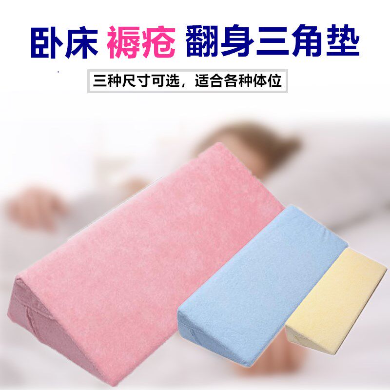 山海康医院瘫痪病人老人孕妇翻身移位防褥疮护理三角枕侧身腰靠垫