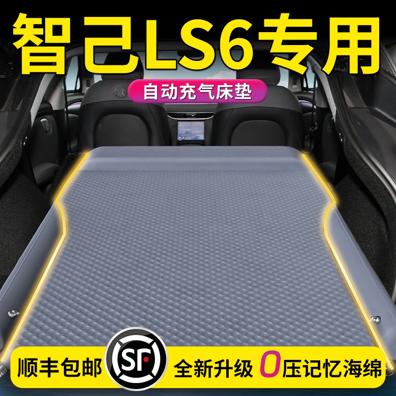 25款智己LS6车载充气床垫新知己车后备箱气垫旅行床汽车后排睡垫