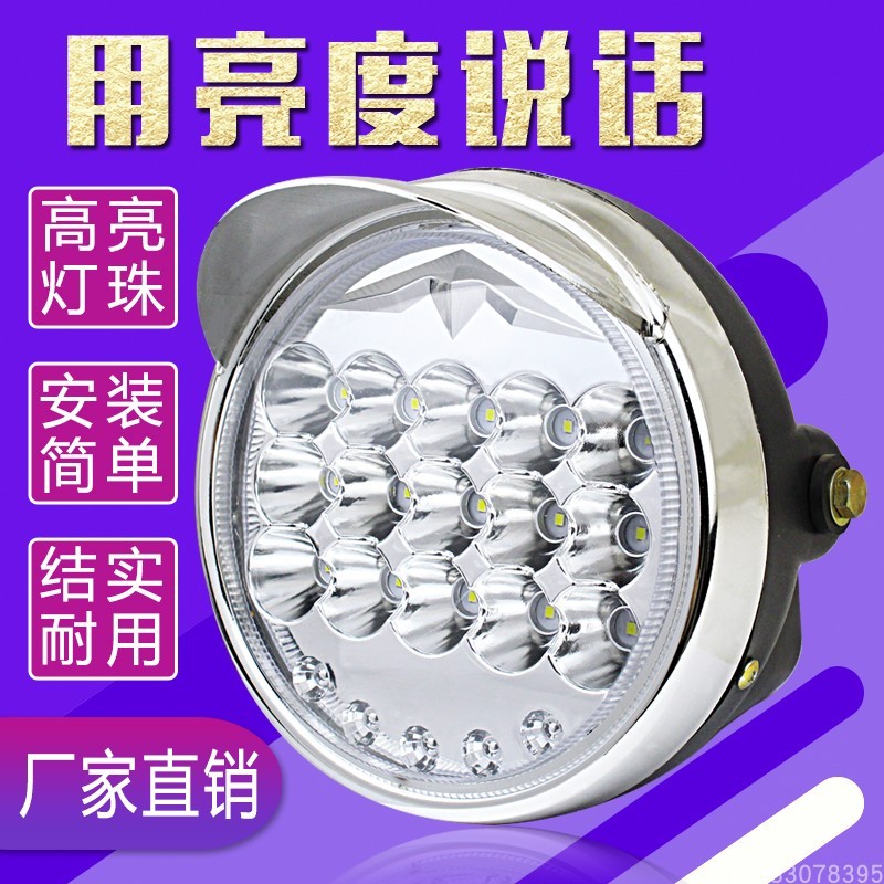 通用型电动三轮车大灯总成48v60v72v摩托车改装超亮强光led灯配件