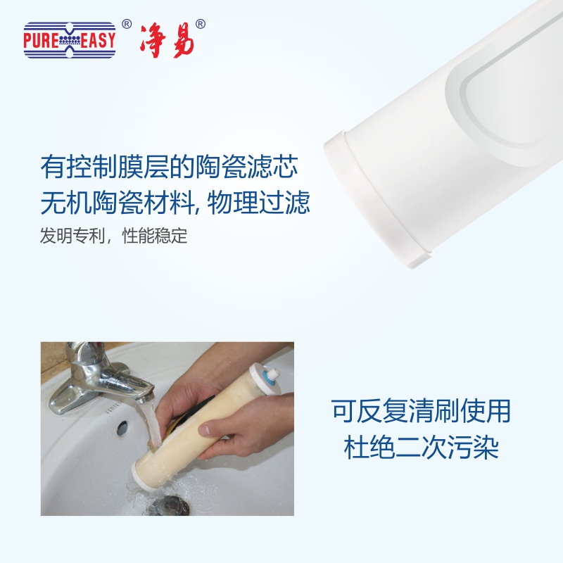 净易水质净化器家用直饮净水器陶瓷滤芯滤水机过滤器