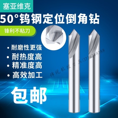 钨钢定点钻90度60度120度铝用合金定点倒角铣刀钨钢定心钻倒角刀