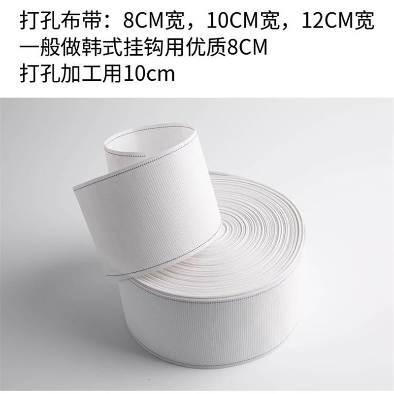 窗帘棉布带打孔布带白布带配件辅料罗马圈布带有纺衬布带加密加厚