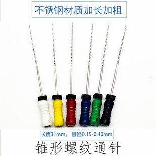 锥螺纹通针加粗加长31mm点胶机喷漆枪模具喷头喷嘴清堵针
