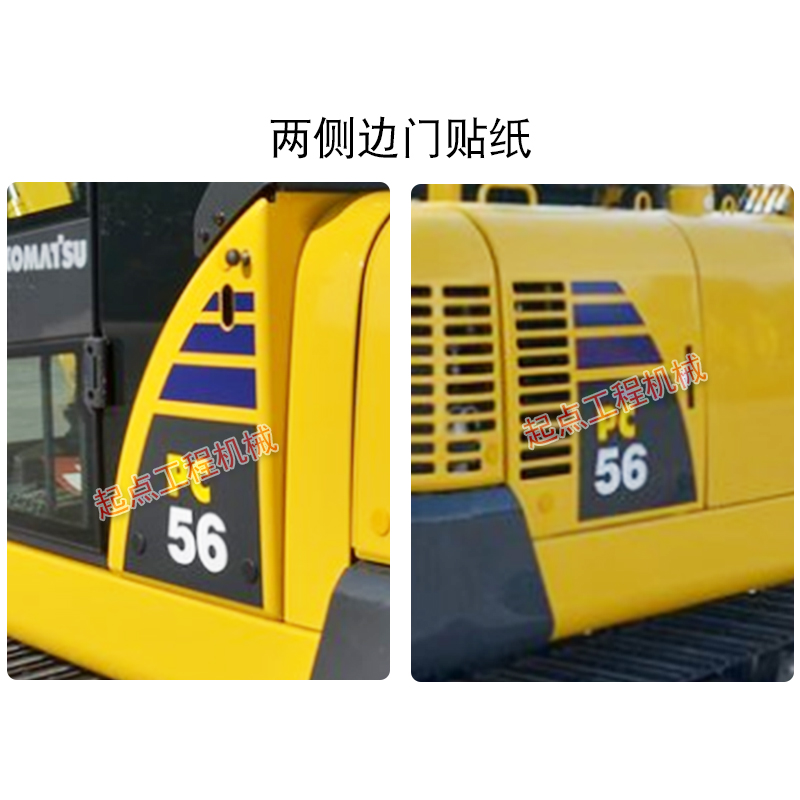 挖掘机小松PC56-7/60-7/60-8/70-8大臂标边门机型配重标全车贴纸