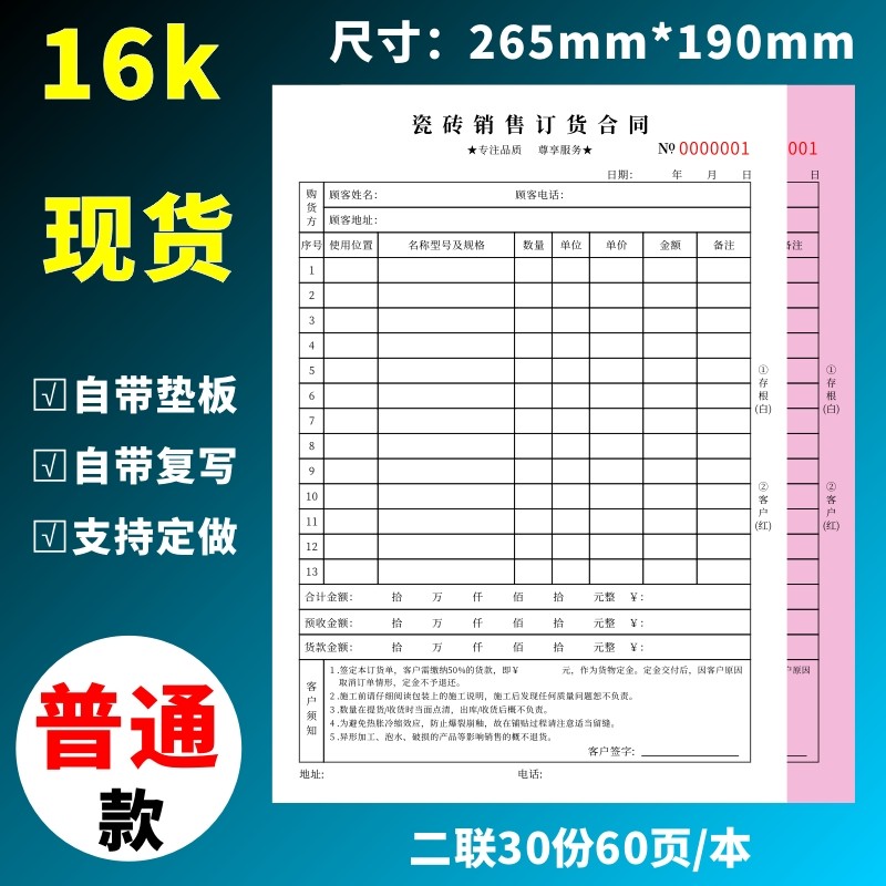 瓷砖销售订货合同瓷砖订单销售合同送货单地板订货开单本石材大理