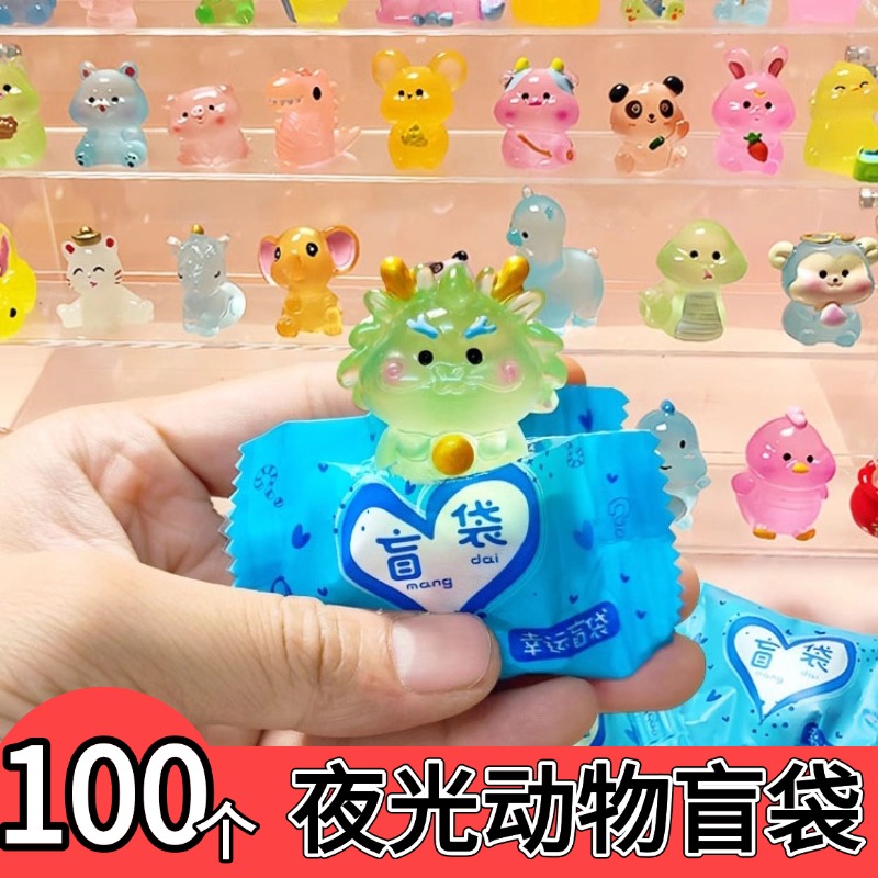 迷你夜光小动物盲袋盲盒奖品小学生奖励礼物幼儿园礼品伴手礼玩具