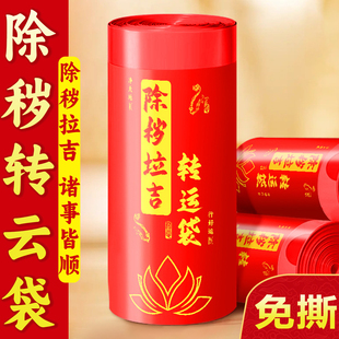 除秽拉吉转运塑料袋加厚家用手提式红色吉祥免撕抽绳垃圾袋新款