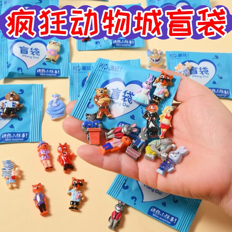 疯狂动物城盲袋小礼物小学生奖励奖品儿童益智玩具女孩手工盲盒,模玩/动漫/周边/娃圈三坑/桌游,潮玩盲盒,淘宝优惠券,粉丝福利购,淘宝优惠卷
