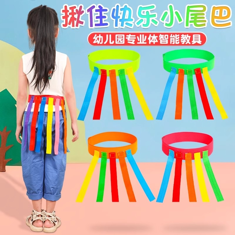 揪尾巴感统训练器材抓腰带