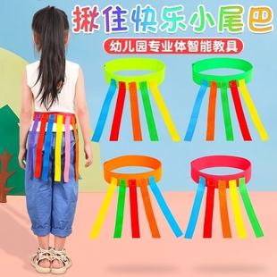 揪尾巴感统训练器材抓腰带亲子游戏非儿童玩具幼儿园抓捉尾巴道具