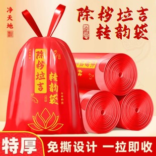 除秽拉吉转运塑料袋加厚家用手提式红色吉祥免撕抽绳垃圾袋新款