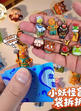 新款浪浪山小妖怪盲袋小猪妖仿真解压玩具幼儿园奖励礼品惊喜盲袋