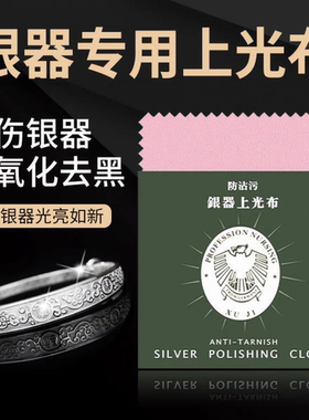 擦银布首饰饰品银器抛光布搽银布洗银水清洁工具神器氧化擦拭增亮