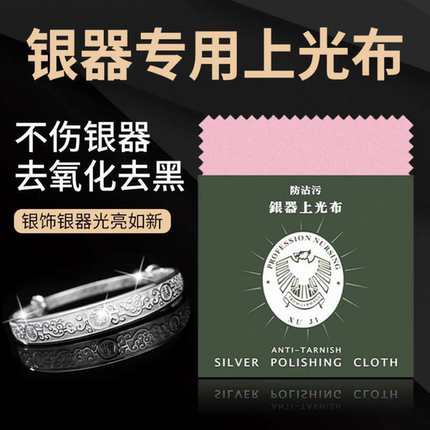 擦银布首饰饰品银器抛光布搽银布洗银水清洁工具神器氧化擦拭增亮