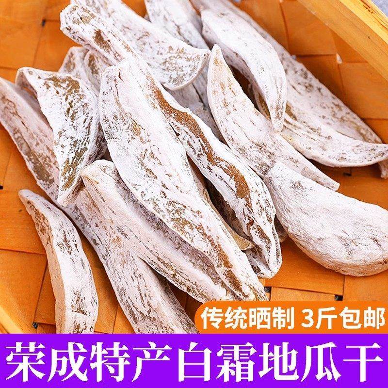 威海荣成白霜地瓜干山东特产无添加糖农家自制原味蜂蜜罐红薯片条