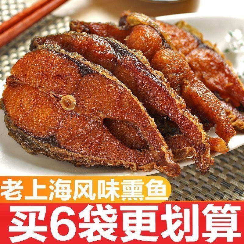 【冲量】老上海风味熏鱼200g卤味熟食真空即食加热