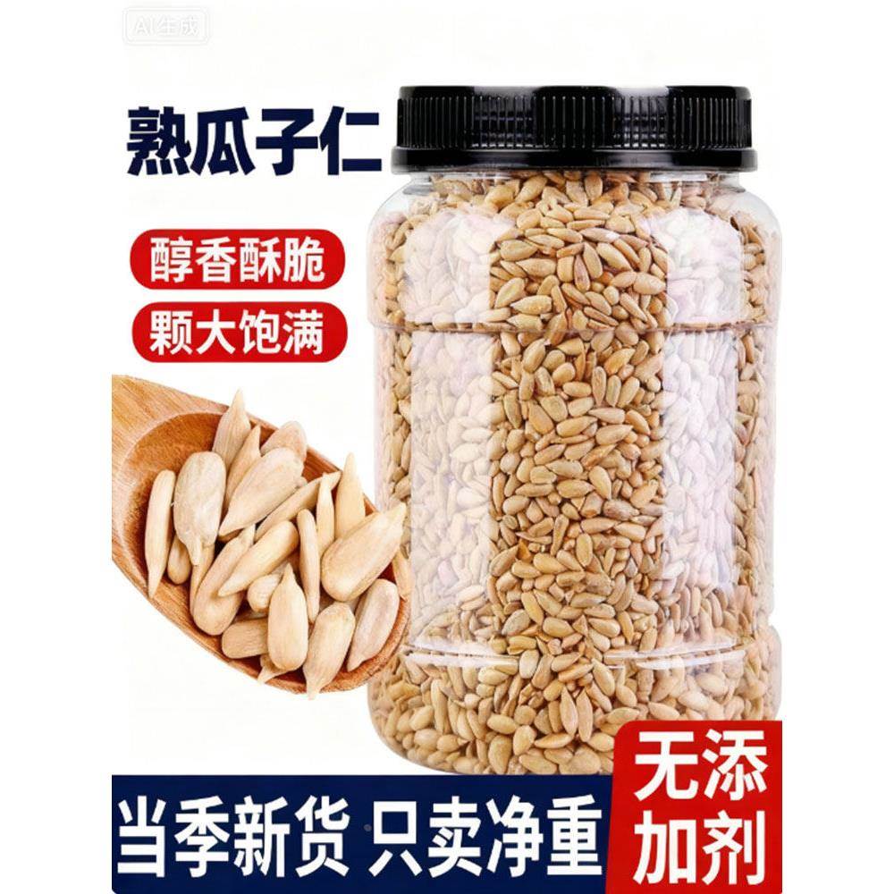 炒熟瓜子仁葵花籽仁原味打手瓜子仁五香奶油烘焙瓜子仁专用商用